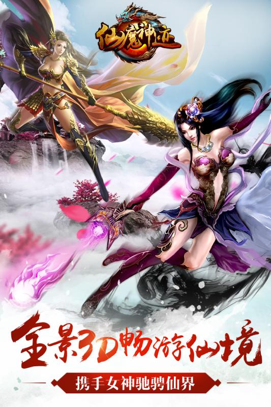 仙魔神跡360版