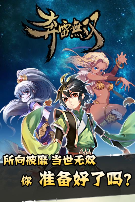 奔雷无双360版