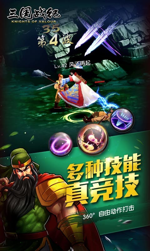 三國戰(zhàn)紀OL百度版