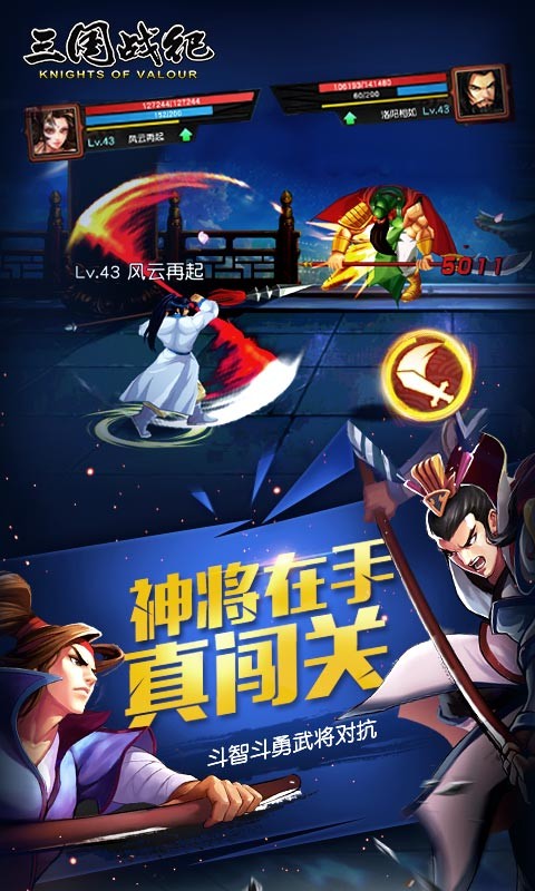 三國戰(zhàn)紀OL百度版