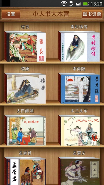 小人書大本營官方版