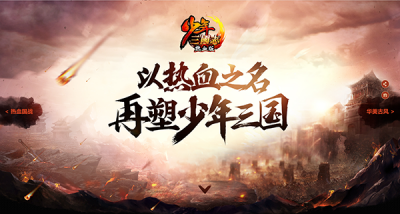 少年三國志 熱血版
