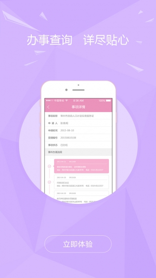 常州掌上計生官方版