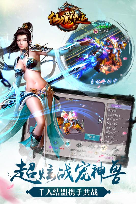仙魔神跡360版