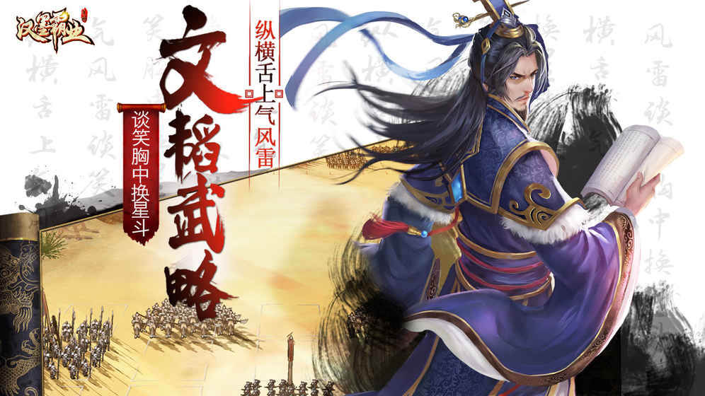 漢墨霸業正式版