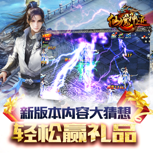 仙魔神跡百度版