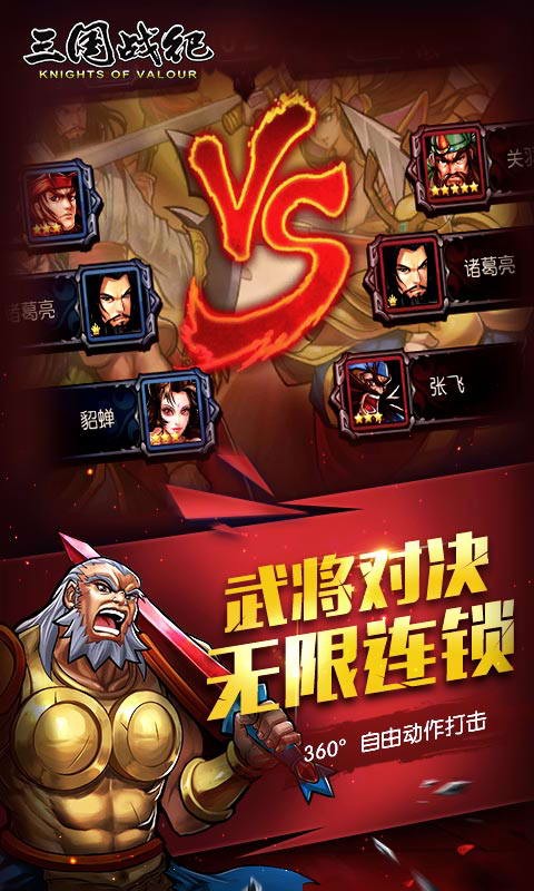 三國(guó)戰(zhàn)紀(jì)OL騰訊版