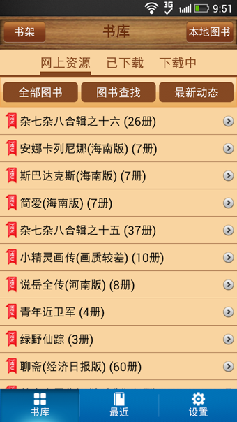 小人書大本營官方版