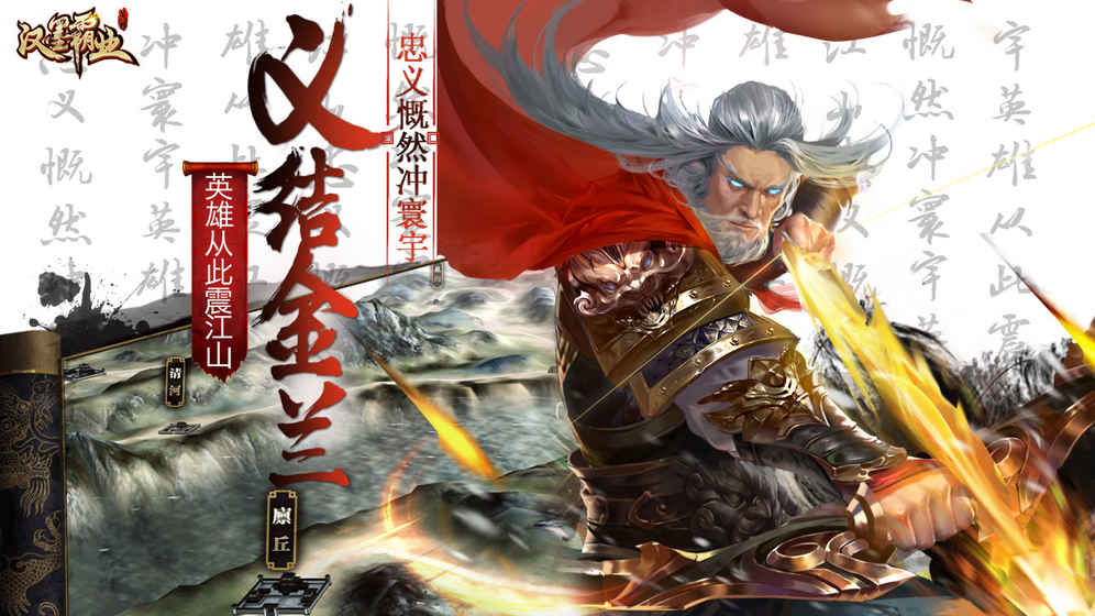 漢墨霸業正式版