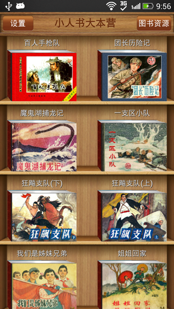 小人書大本營官方版