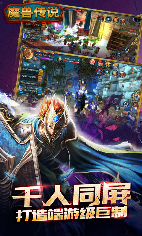 魔獸傳奇BT版