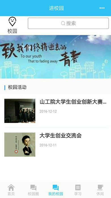 進校園官方版