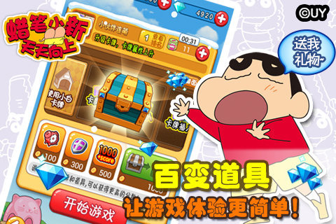 蠟筆小新天天向上