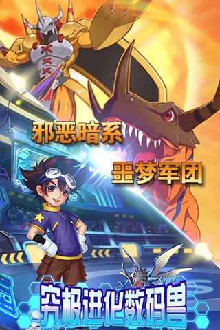 究極進(jìn)化數(shù)碼獸變態(tài)版