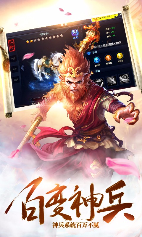西游神將百度版