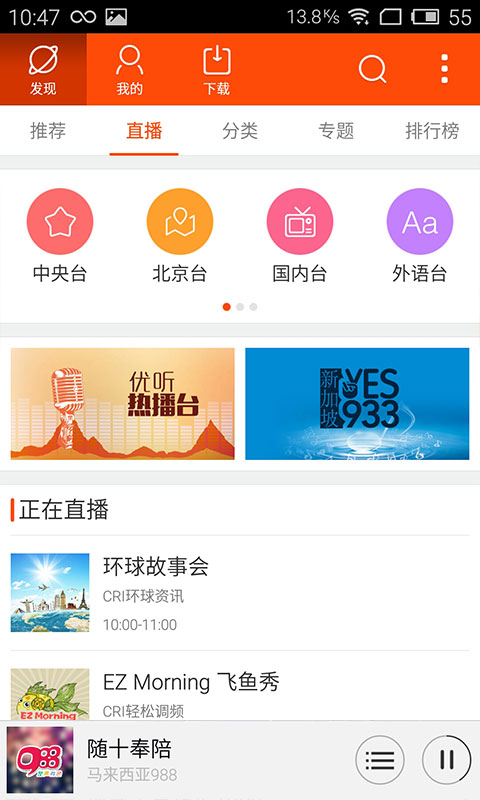 愛(ài)上Radio官方版