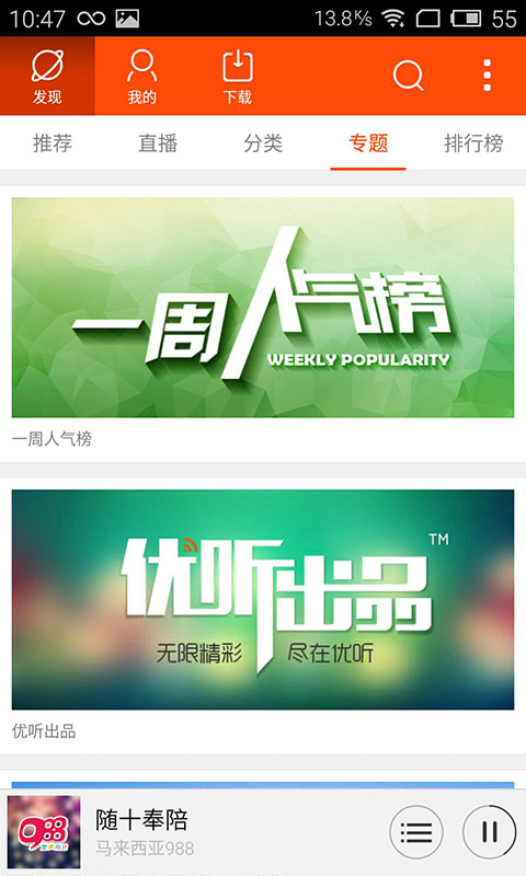 愛(ài)上Radio官方版