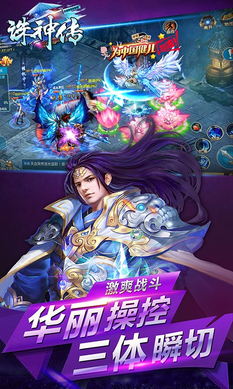 誅神傳官方版