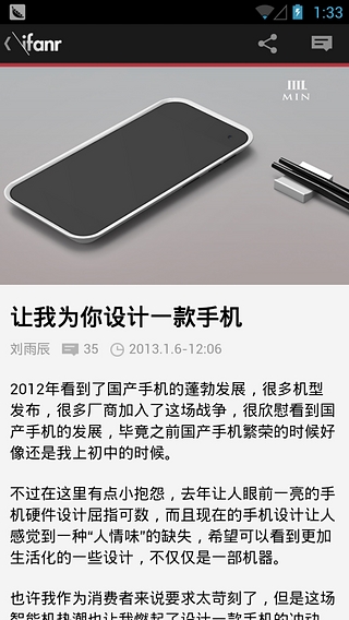 愛范兒官方版