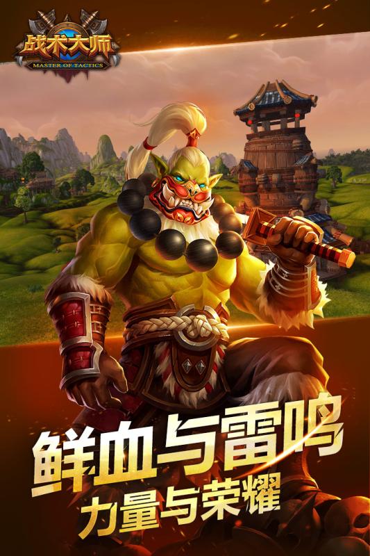 戰(zhàn)術(shù)大師九游版