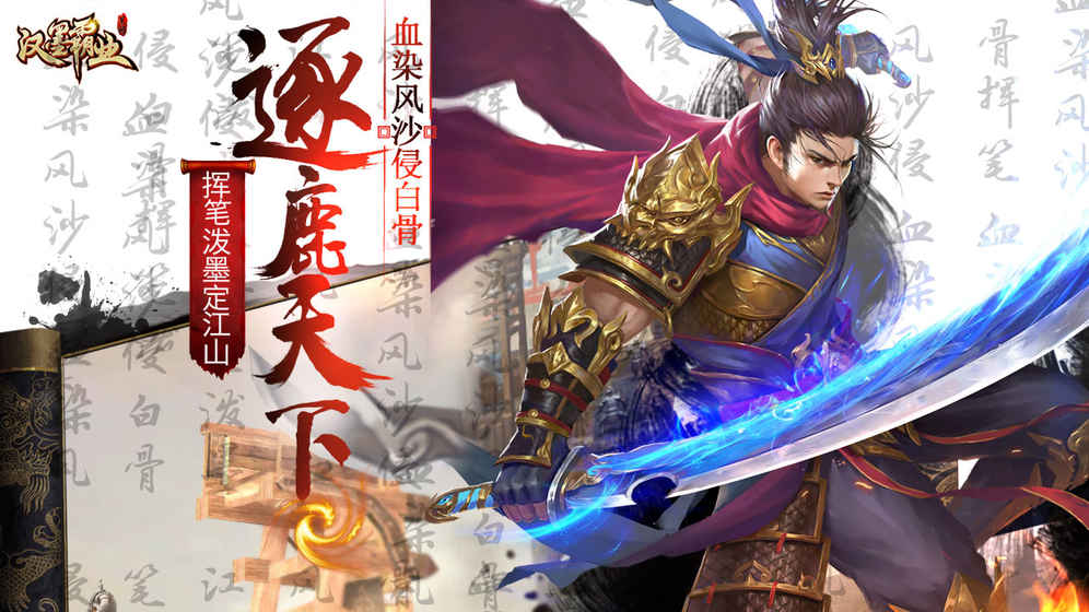 漢墨霸業正式版