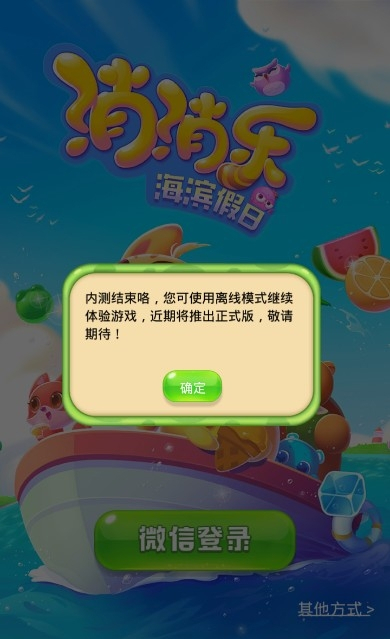 消消樂海濱假日 安卓版