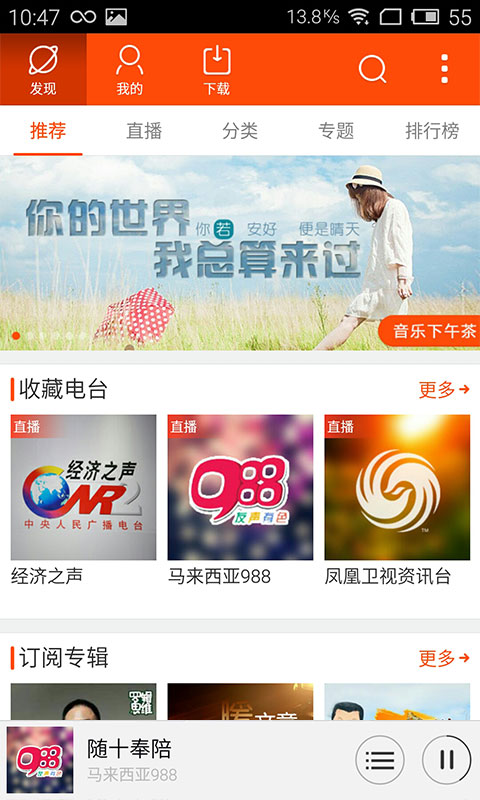 愛(ài)上Radio官方版