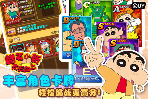 蠟筆小新天天向上