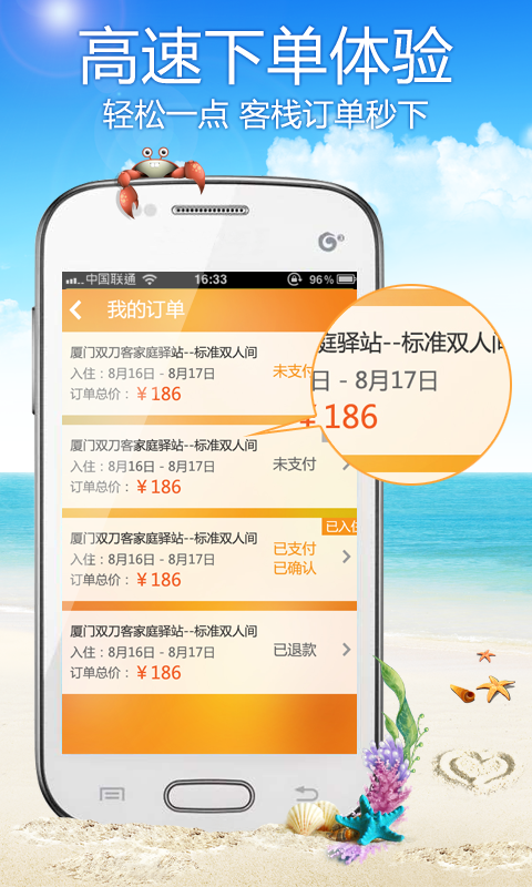 游多多客棧官方版