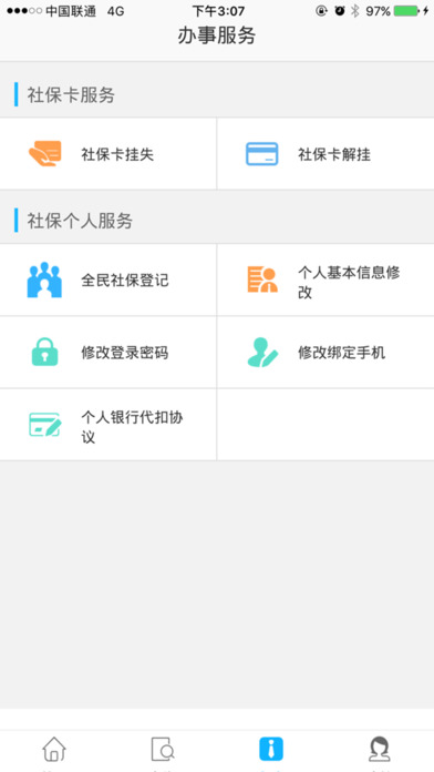 樂(lè)山智慧人社官方版