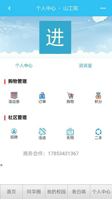 進校園官方版