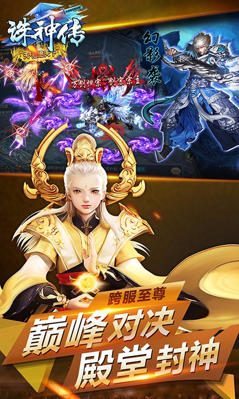 誅神傳官方版