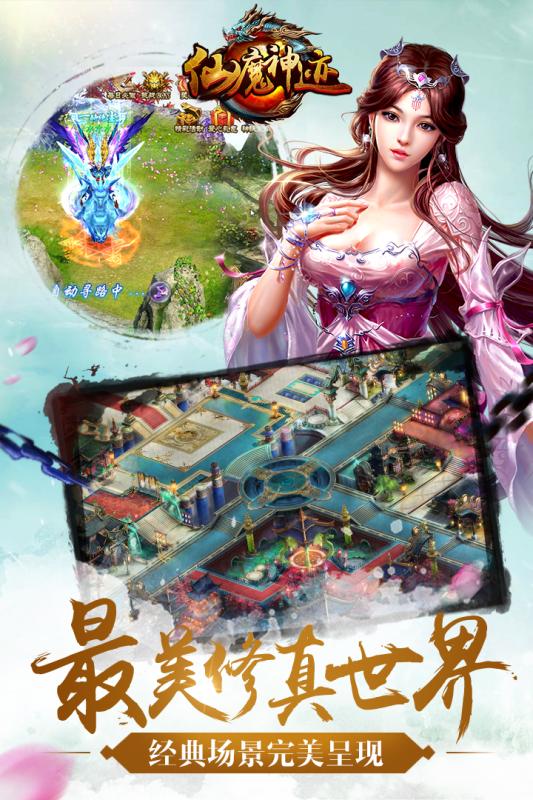 仙魔神跡360版