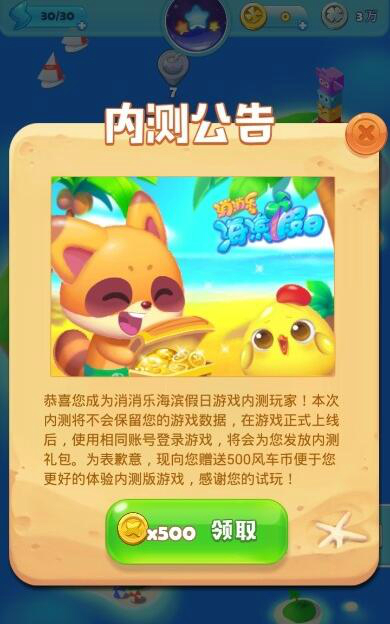 消消樂海濱假日 安卓版