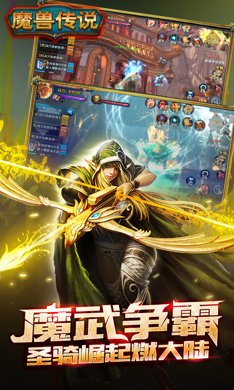 魔獸傳奇BT版