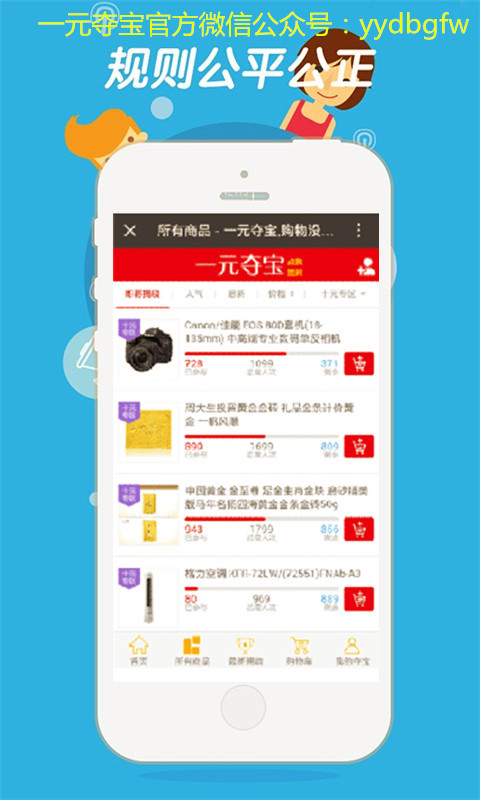 一元奪寶官方版
