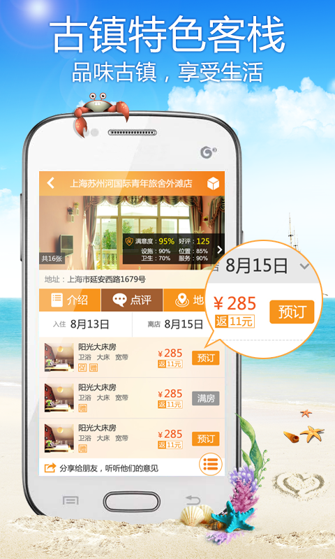 游多多客棧官方版