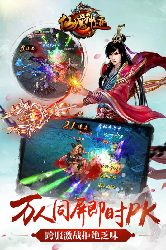 仙魔神跡360版