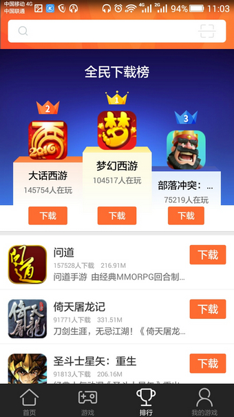 全民助手手機版