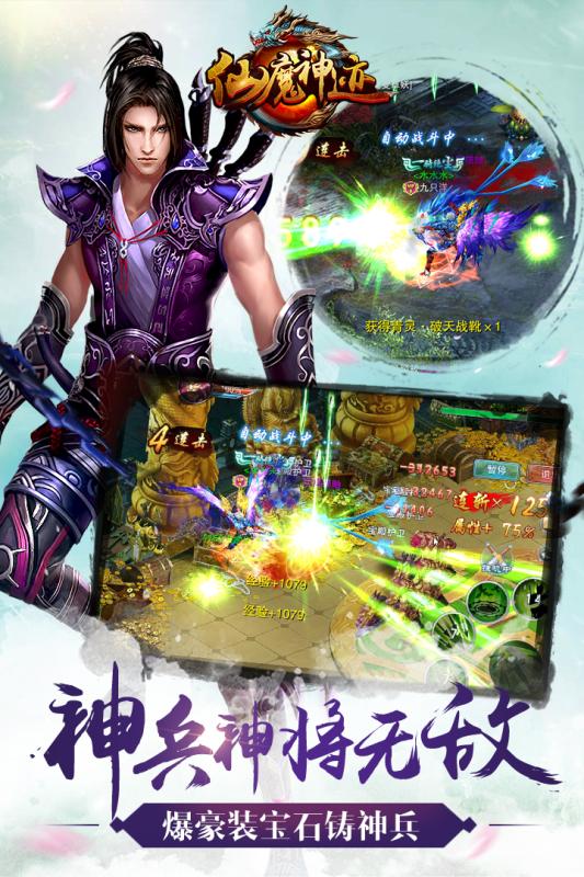 仙魔神跡360版
