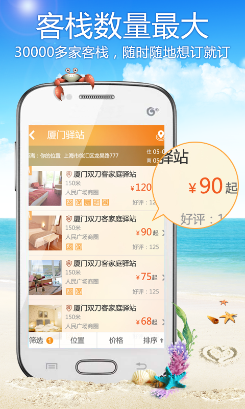 游多多客棧官方版