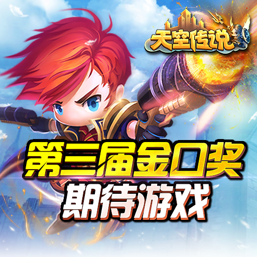 天空傳說OL百度版