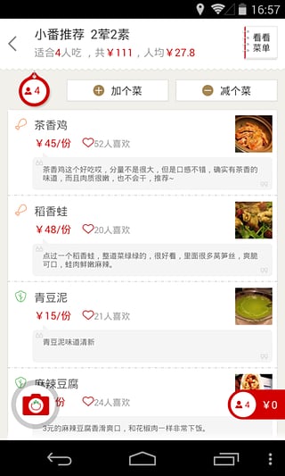 番茄快點(diǎn)官方版