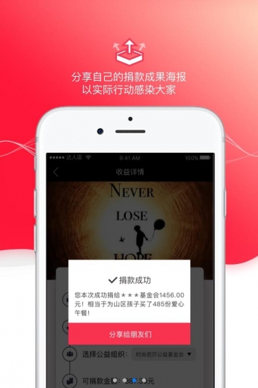 達人店公益版