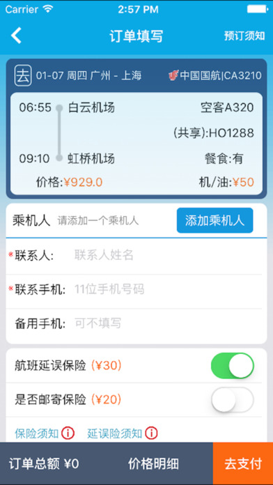 搶票網(wǎng)官方版