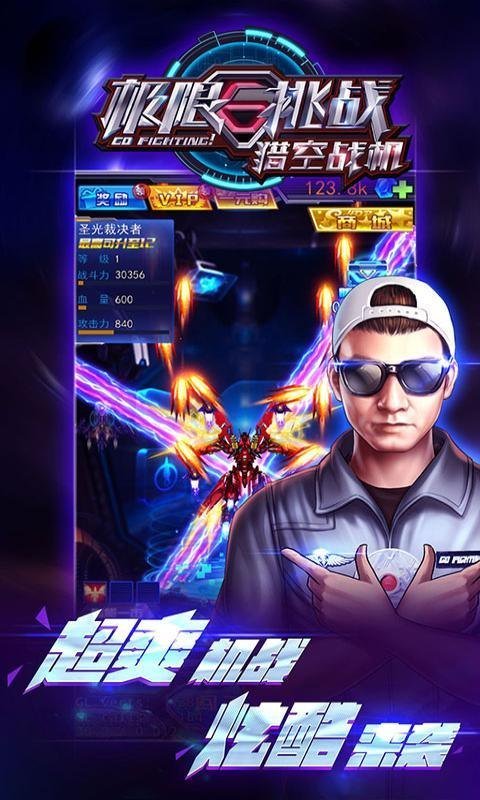 極限挑戰(zhàn)之獵空戰(zhàn)機(jī)