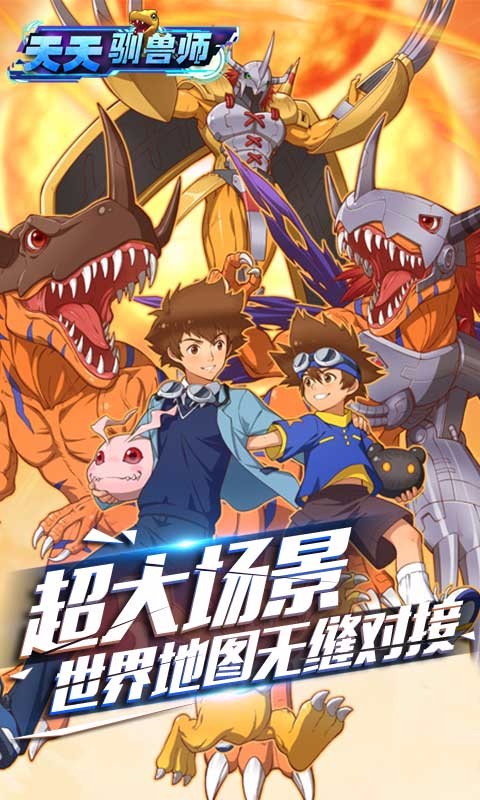 天天馴獸師百度版