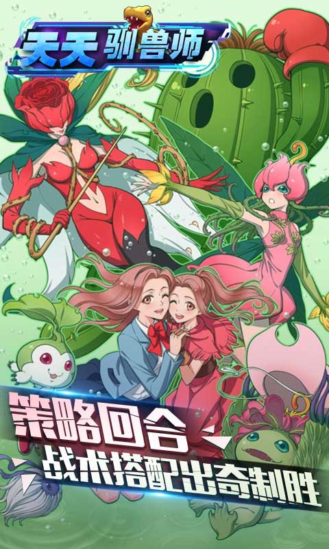 天天馴獸師百度版