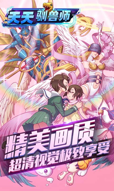 天天馴獸師百度版