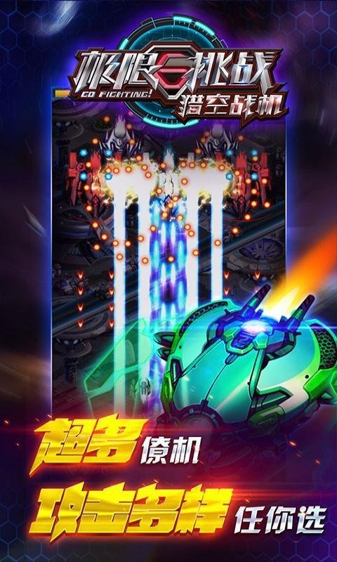 極限挑戰(zhàn)之獵空戰(zhàn)機(jī)